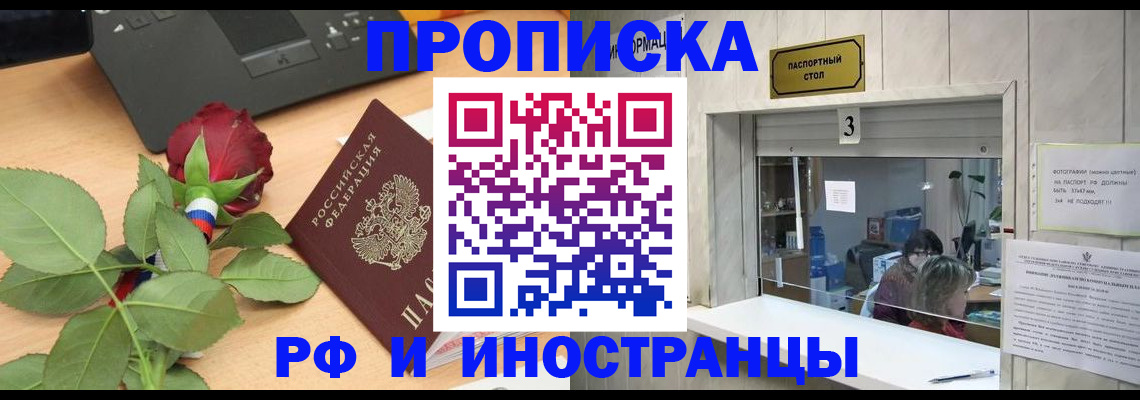 прописка в квартире в Александрове