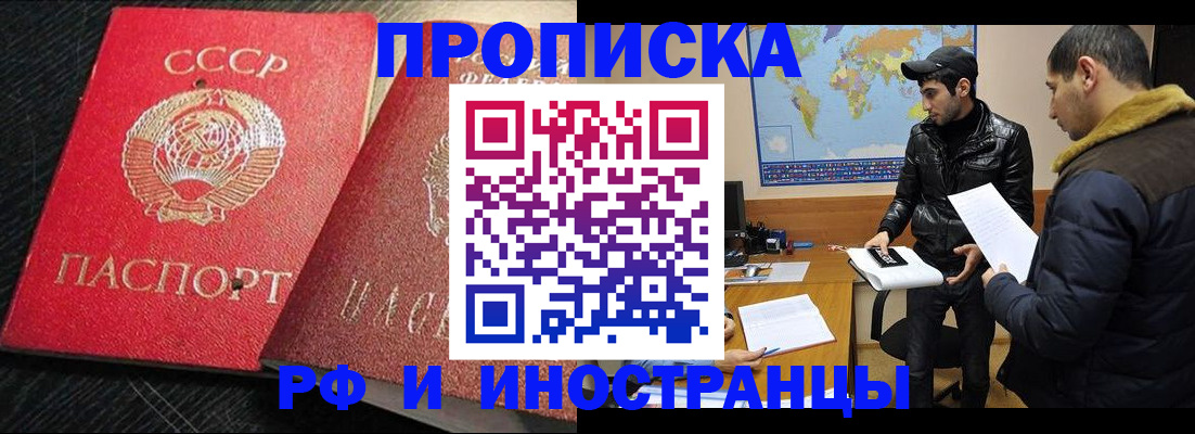 купить прописку в Александрове