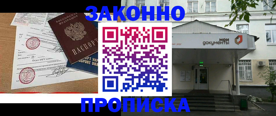 прописка в Александрове