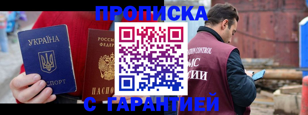 временная прописка в Александрове