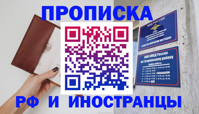 прописка иностранных граждан в Александрове